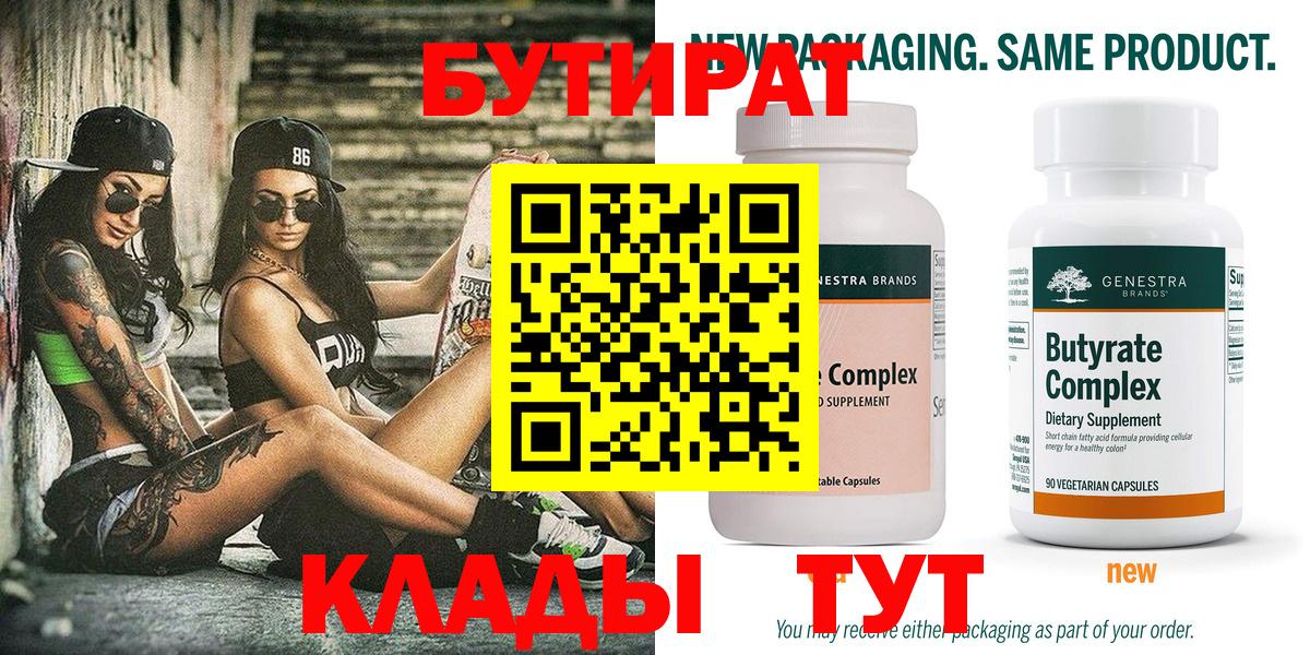 БУТИРАТ бутандиол Соль-Илецк