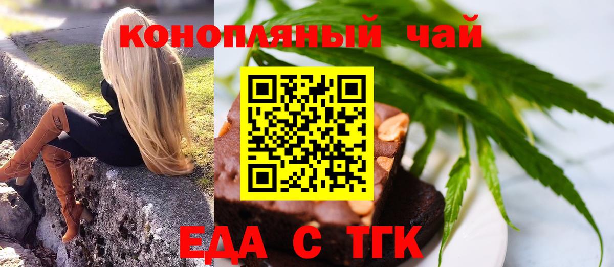 Еда ТГК конопля Соль-Илецк