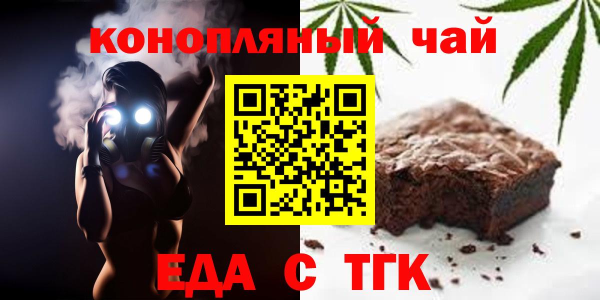 Печенье с ТГК марихуана  Вход с VPN  Соль-Илецк 