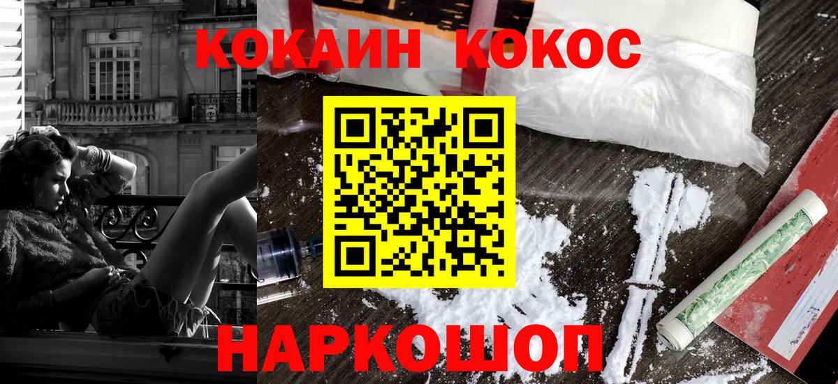 Соль-Илецк  КОКАИН Колумбийский  КОКАИН VHQ  цены наркотик  Вход с VPN 