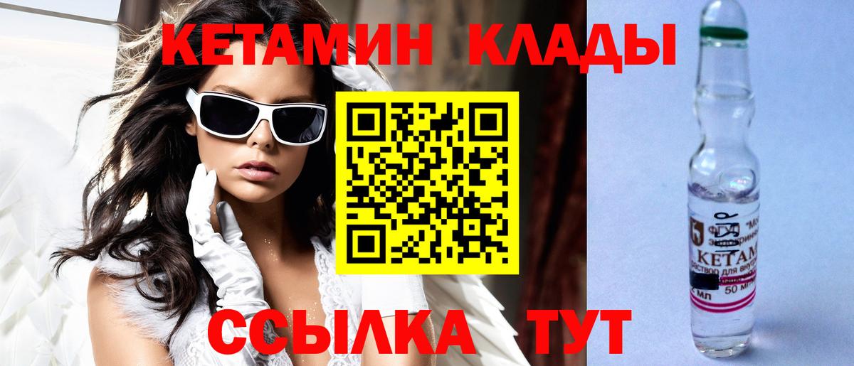 КЕТАМИН VHQ  Кетамин VHQ  Соль-Илецк  Вход с VPN 