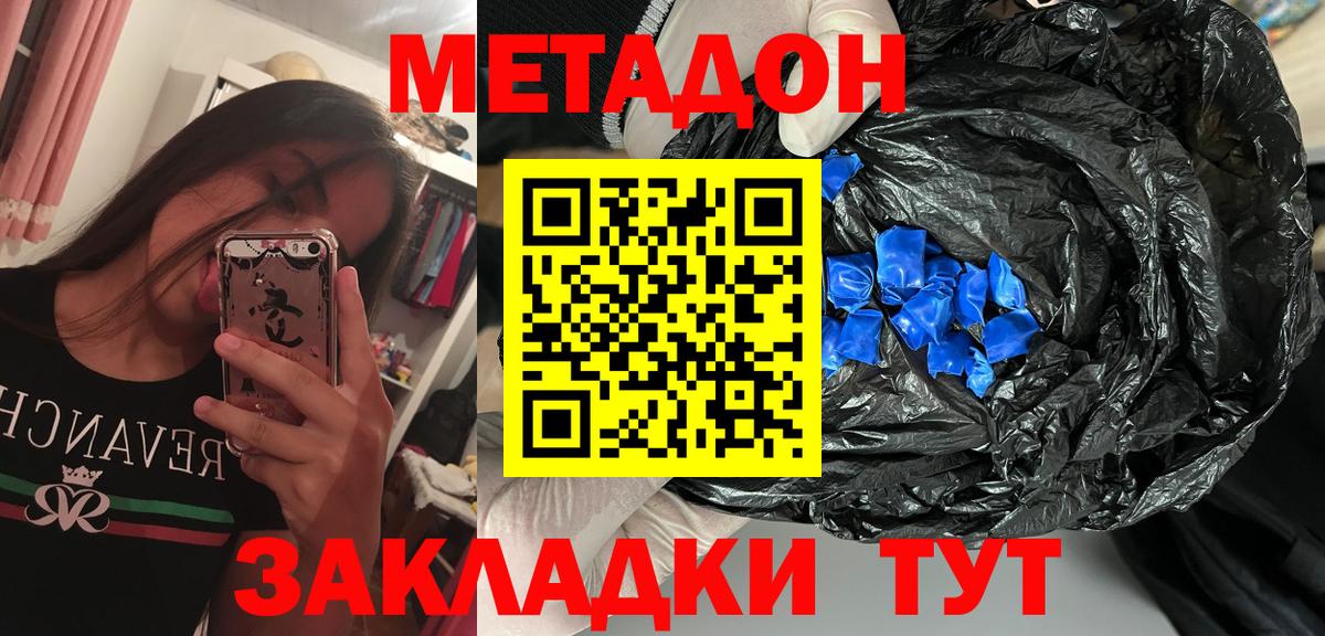 МЕТАДОН мёд Соль-Илецк